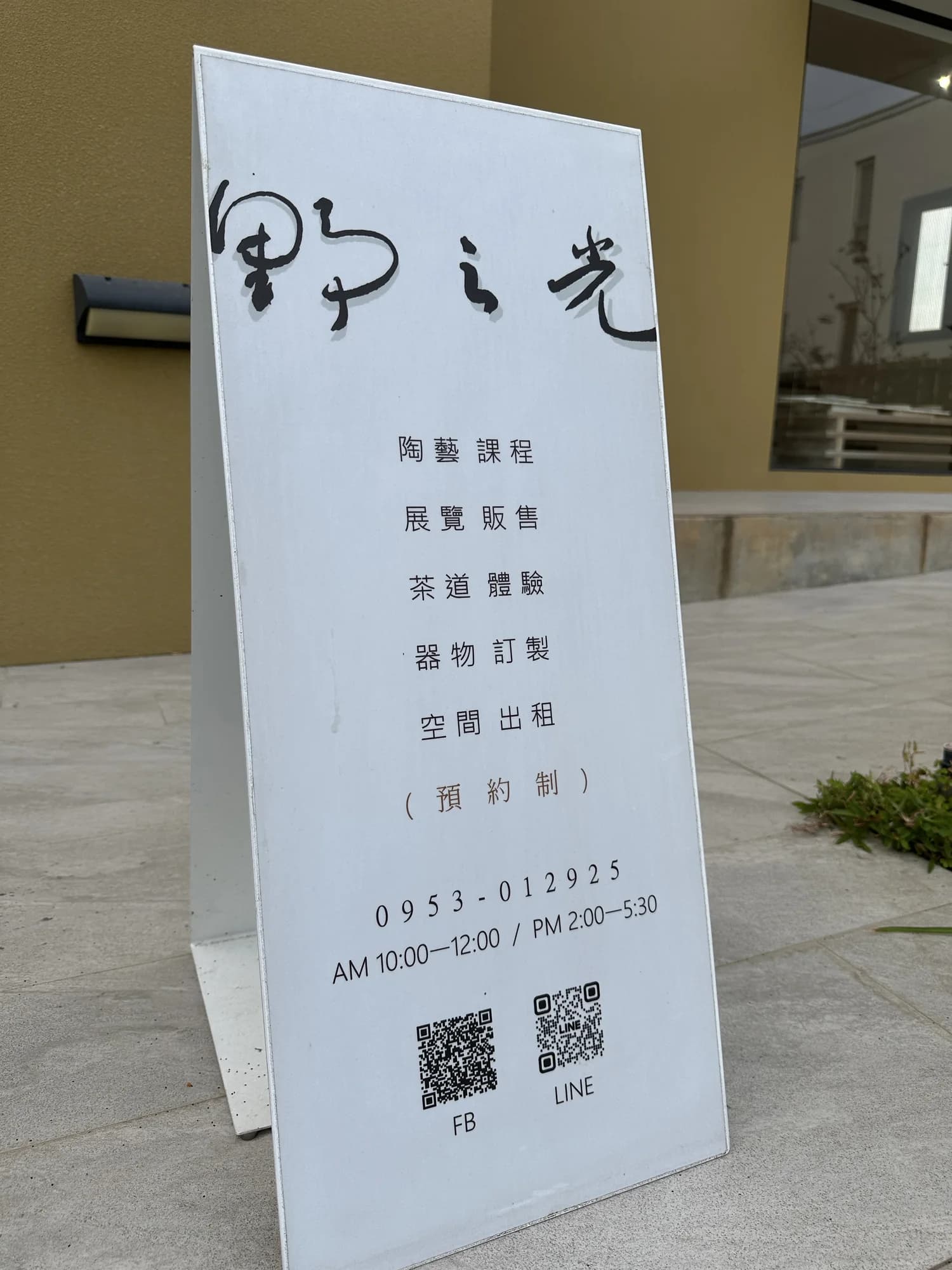 草屯野之光入口招牌