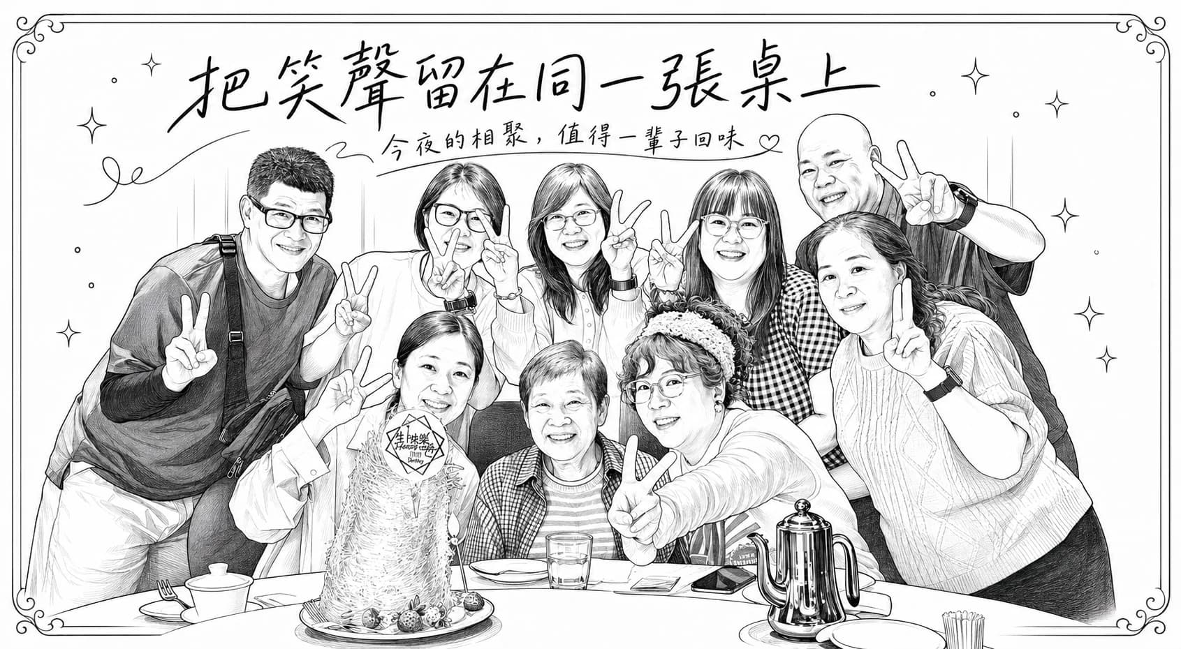 多人生日合照與祝福文字的黑白版面設計示例