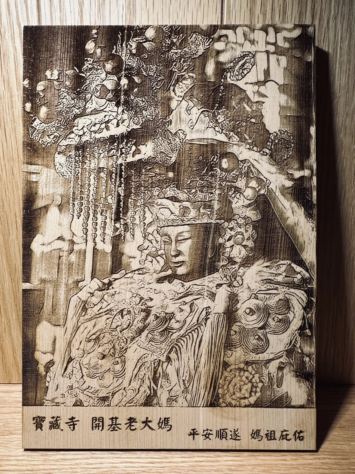 宗教人物細節與祝福文字雕刻在木板上的作品