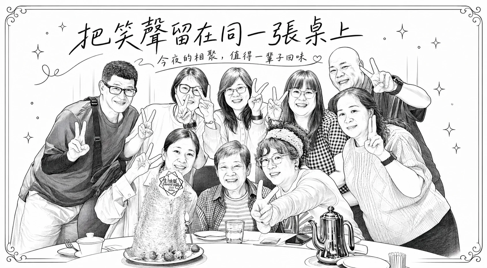 多人生日合照與祝福文字的黑白版面設計示例