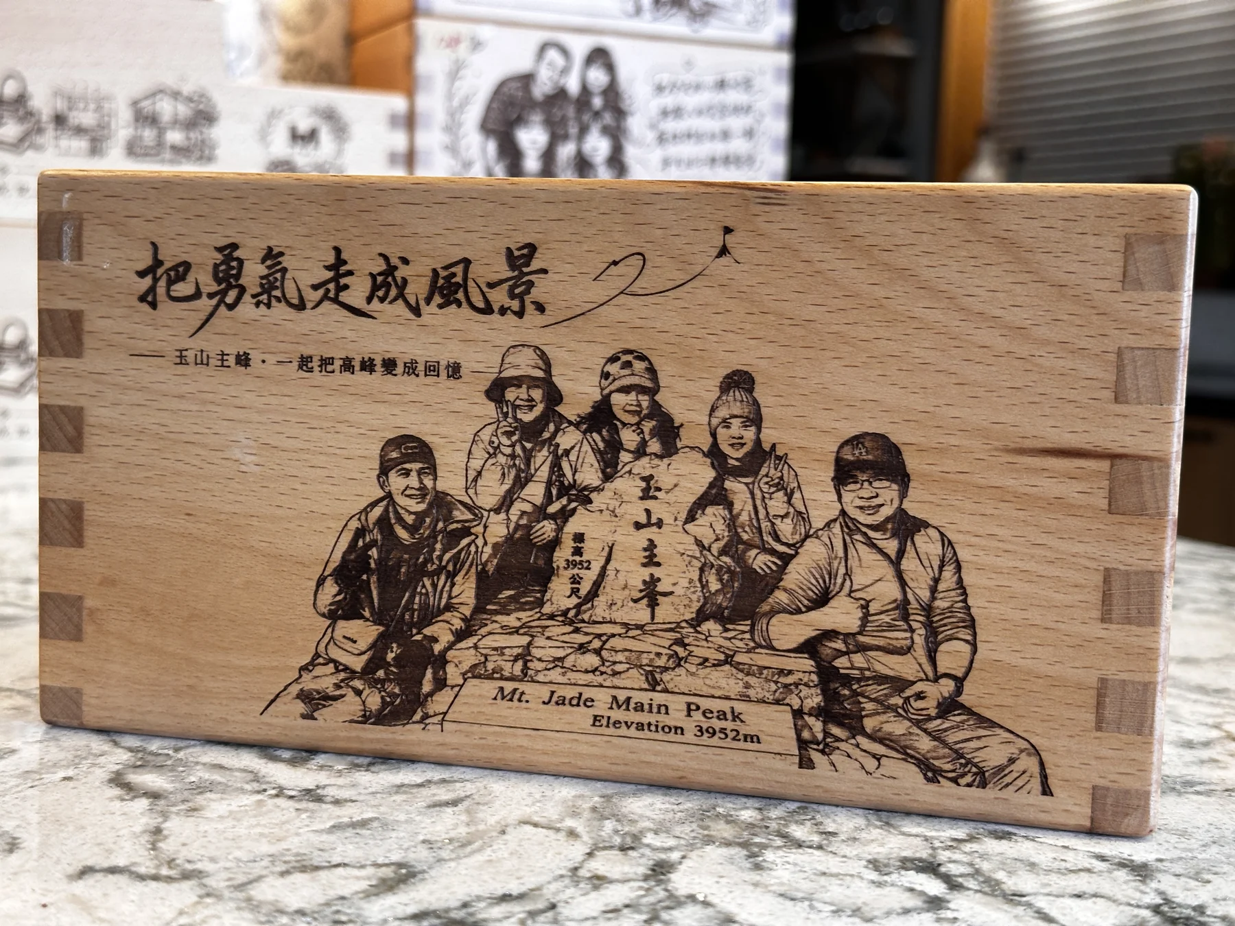 玉山主峰團隊旅程完成在木作上的紀念作品