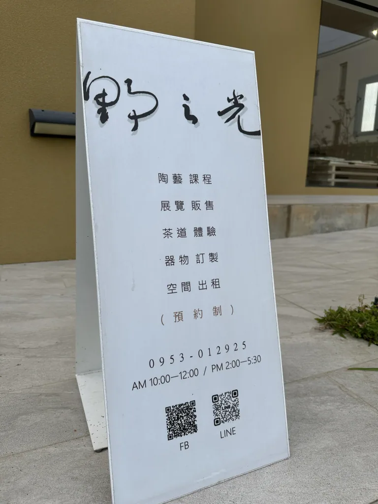 草屯野之光入口招牌