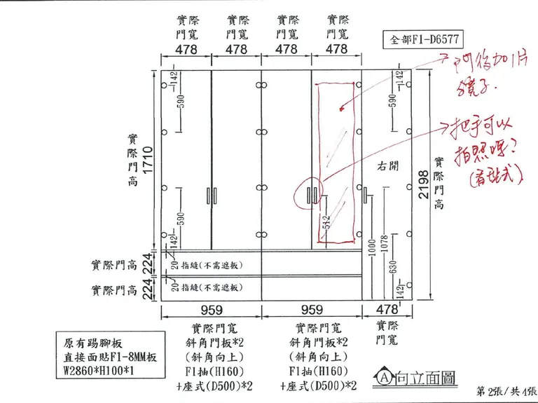 溝通修訂圖　原始 PDF 第 2 頁節錄。設計師以紅筆討論門內鏡子，並詢問把手款式；此圖不作最後核定圖或完工尺寸依據。
