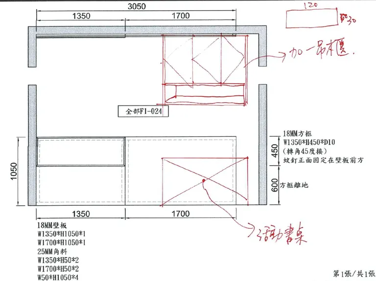 溝通修訂圖　原始 PDF 第 7 頁節錄。紅筆補入吊櫃及活動書桌的配置想法，並非最終核定版本。