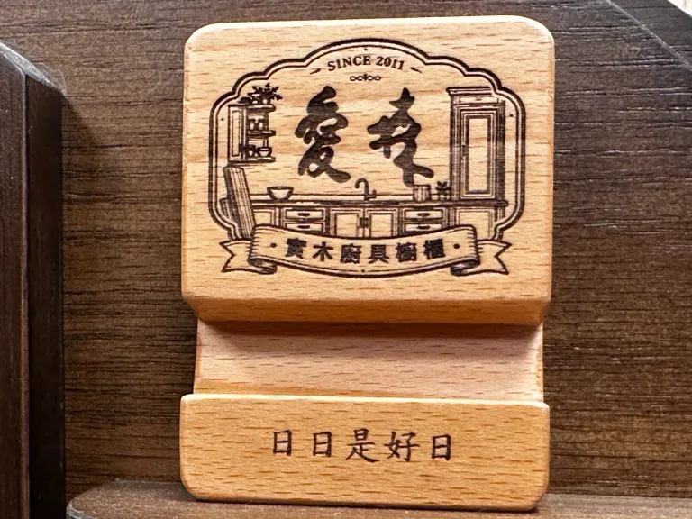 企業品牌 Logo 完成在木質手機架上的客製雷雕作品